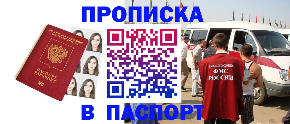 временная регистрация надежно в Кабардино-Балкарии