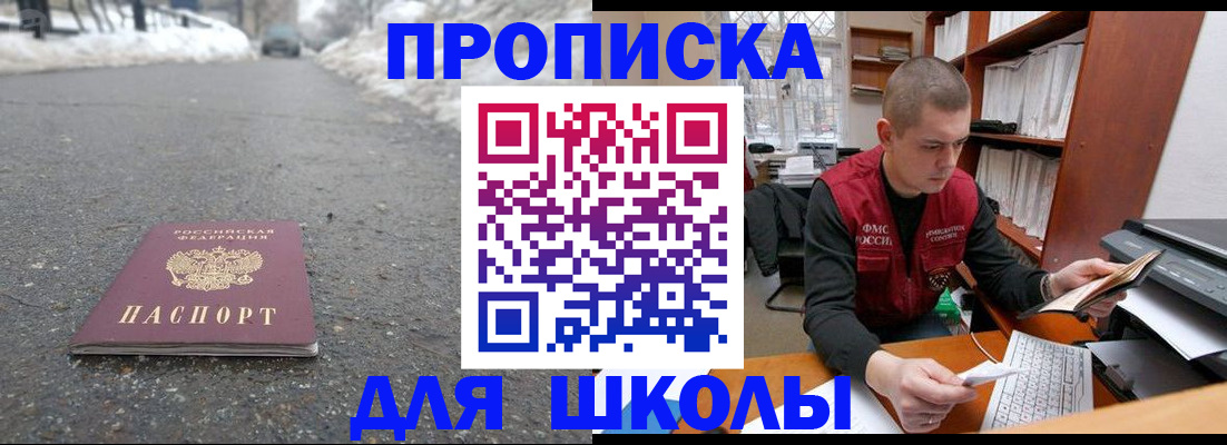 временная регистрация для школы в Кабардино-Балкарии